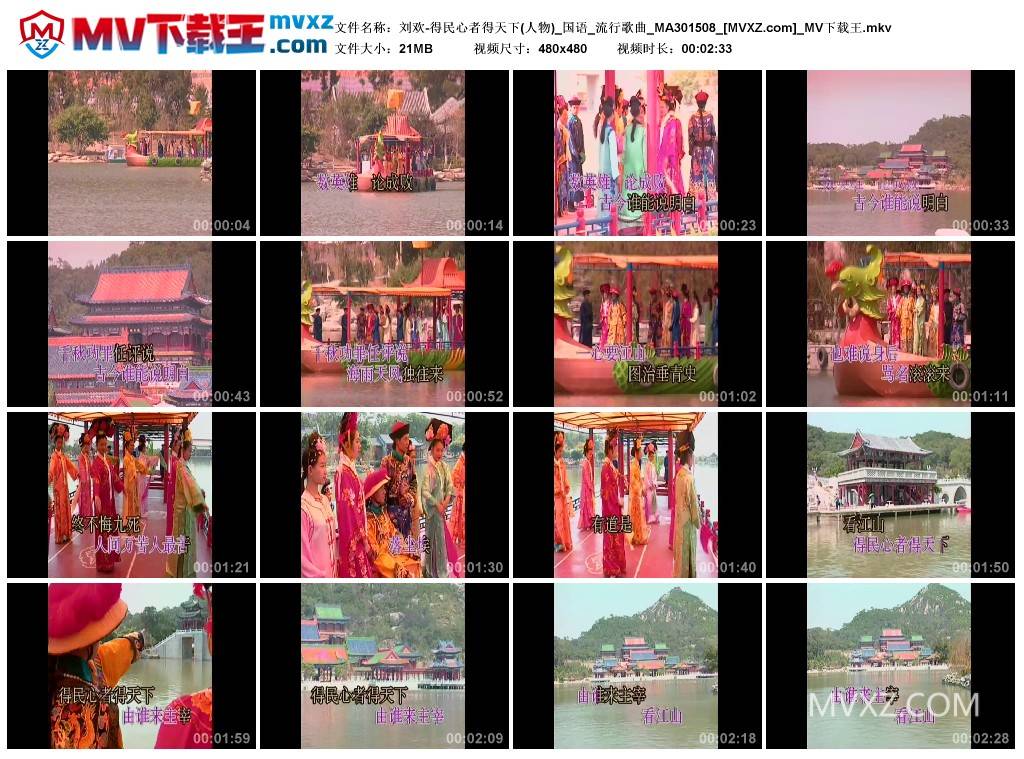 刘欢-得民心者得天下(人物)_国语_流行歌曲_MA301508